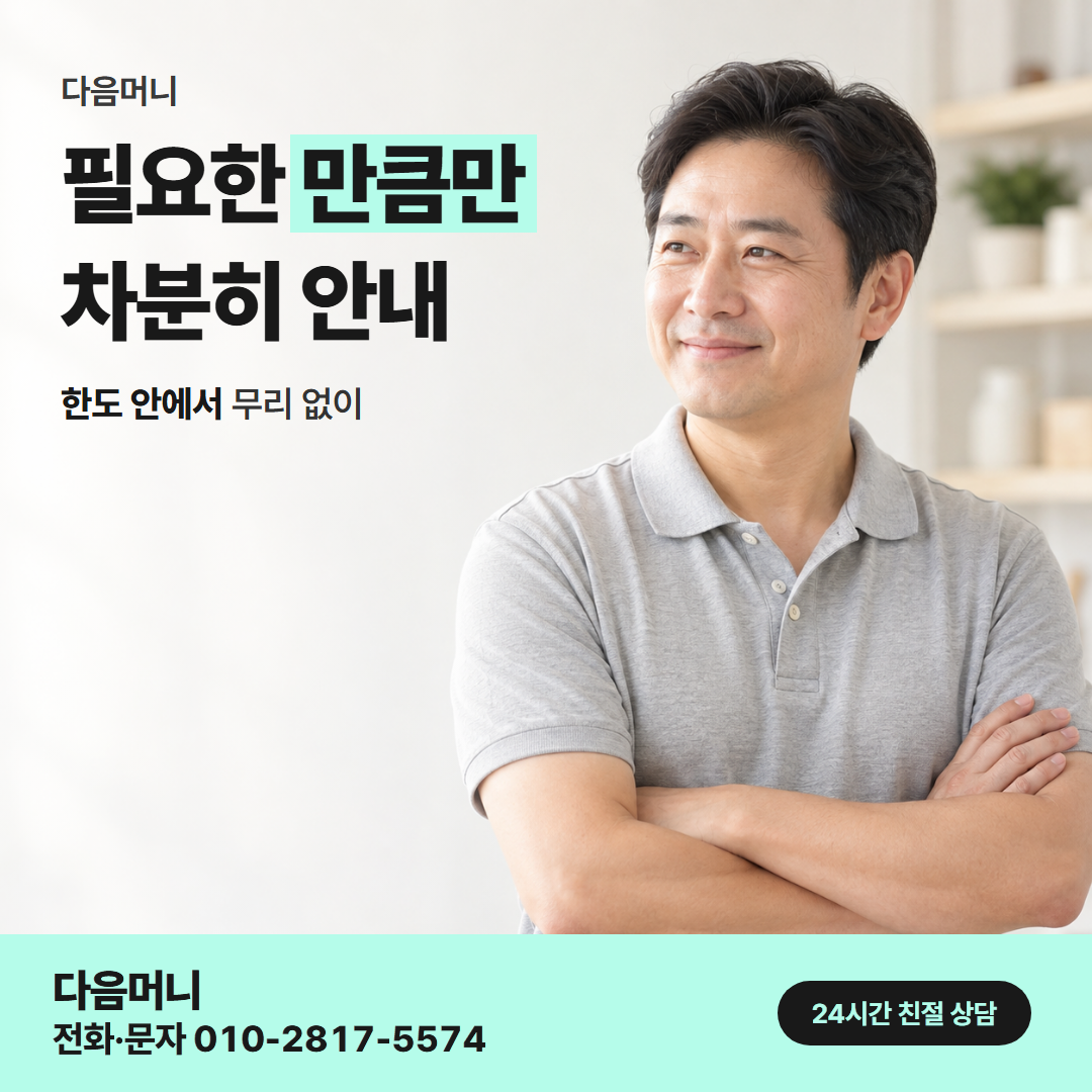 다음머니 앱카드결제 한도 확인 안내