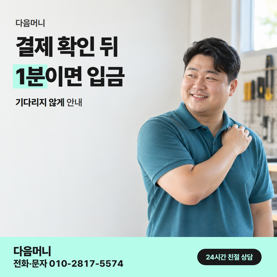 다음머니 앱카드결제 결제 처리 안내