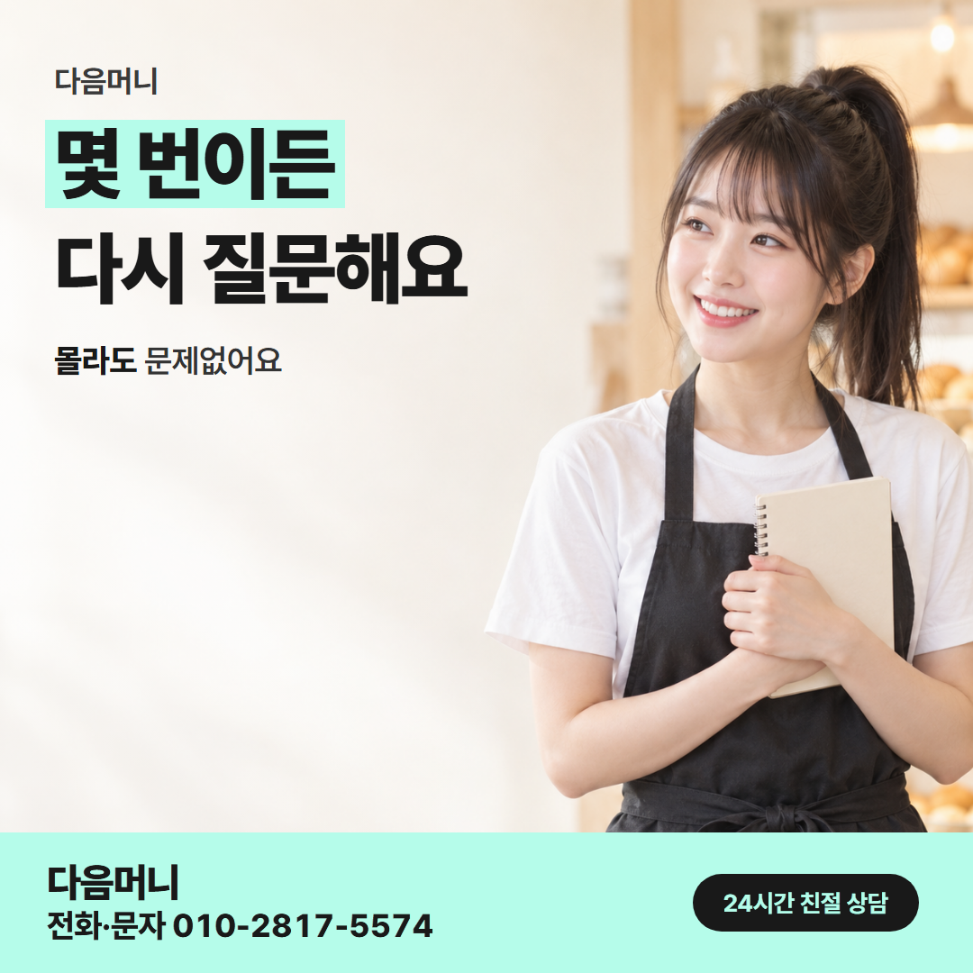 다음머니 앱카드결제 사업자 안내