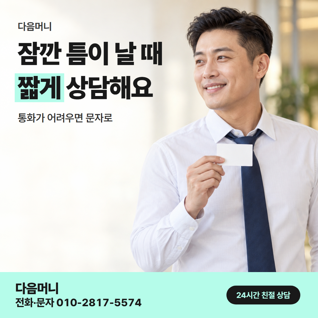 다음머니 앱카드결제 직장인 안내
