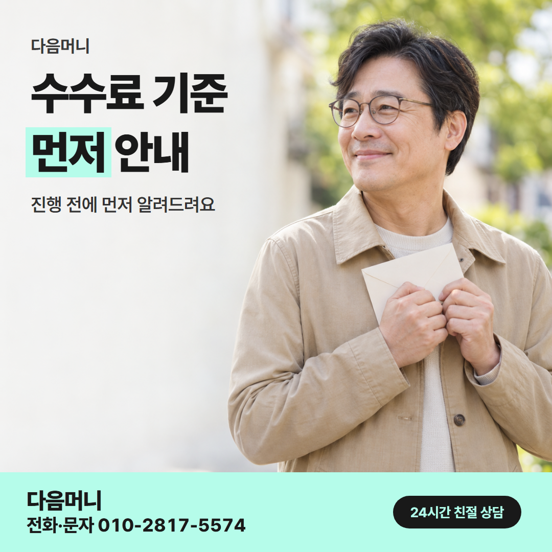 다음머니 앱카드결제 수수료 기준 안내